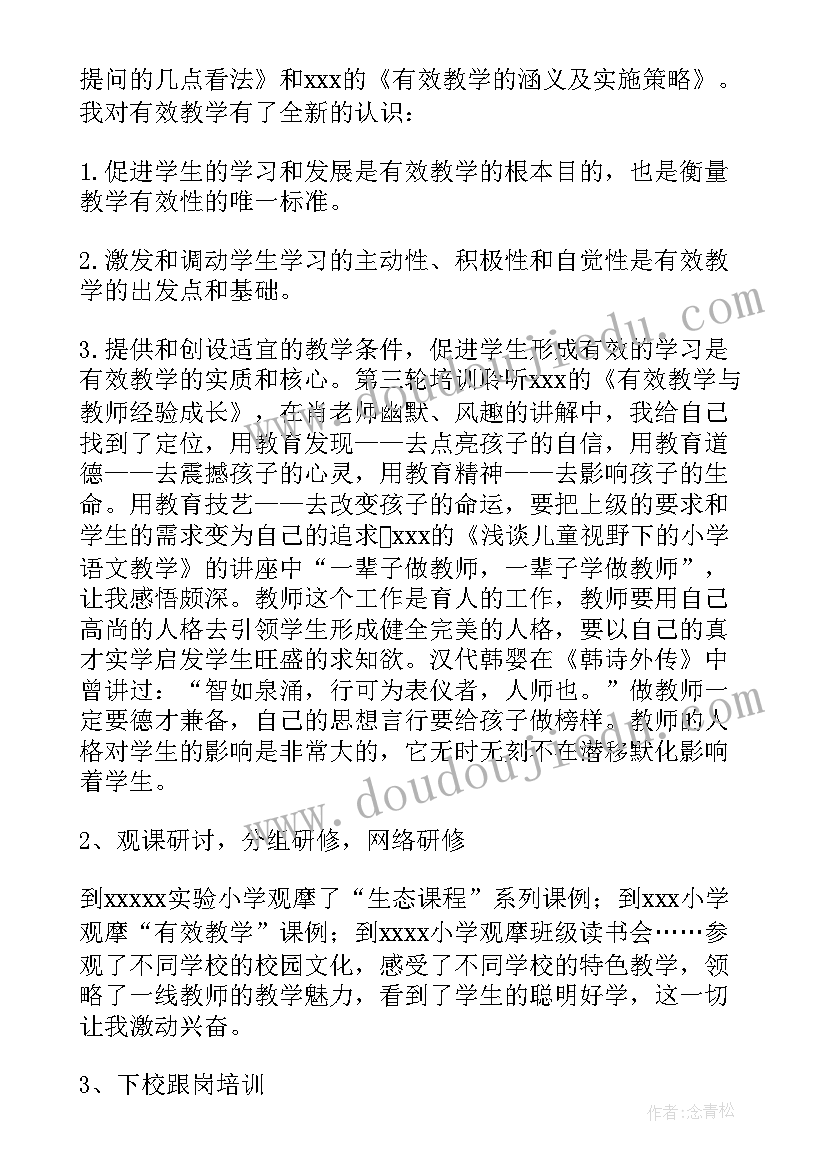 最新小学语文骨干教师培训心得体会题目 小学语文骨干教师培训心得体会(大全8篇)