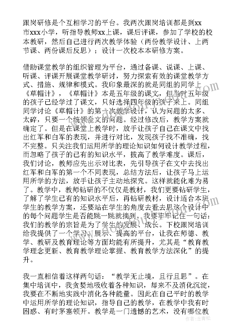 最新小学语文骨干教师培训心得体会题目 小学语文骨干教师培训心得体会(大全8篇)