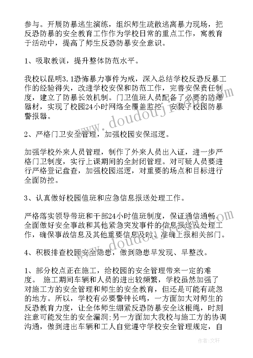 2023年幼儿园教育教学自检自查方案(汇总8篇)