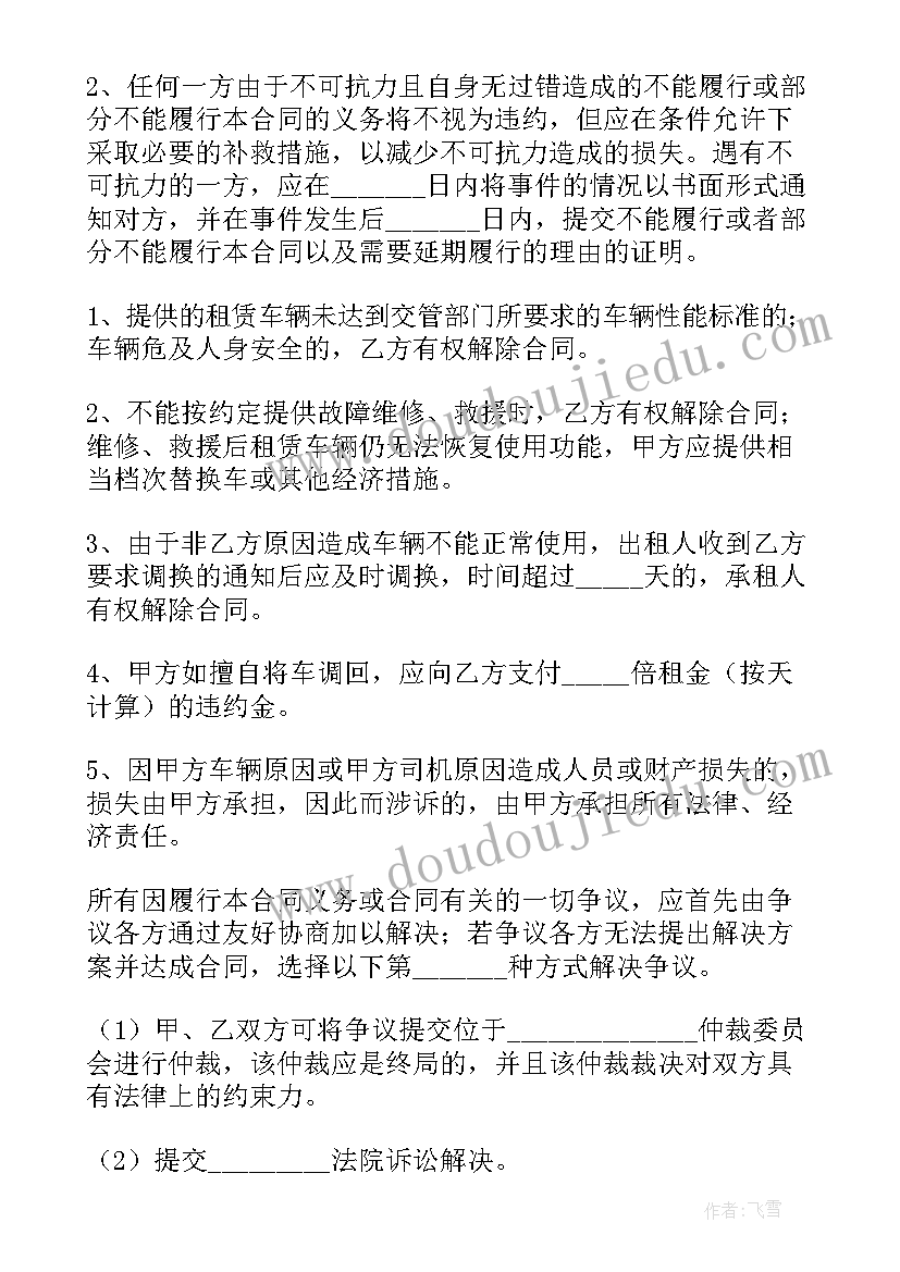 个人租赁汽车合同搞 个人车辆租赁合同(优质17篇)