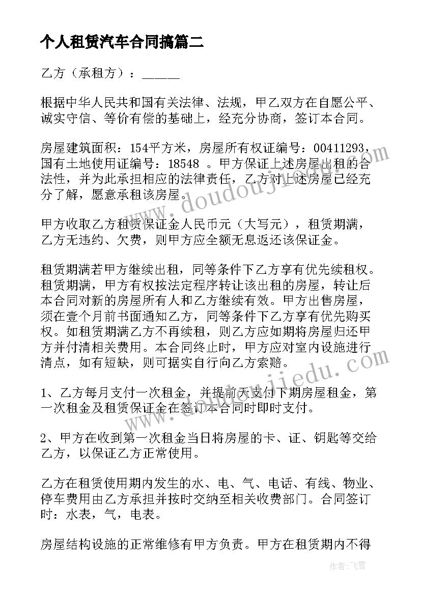 个人租赁汽车合同搞 个人车辆租赁合同(优质17篇)