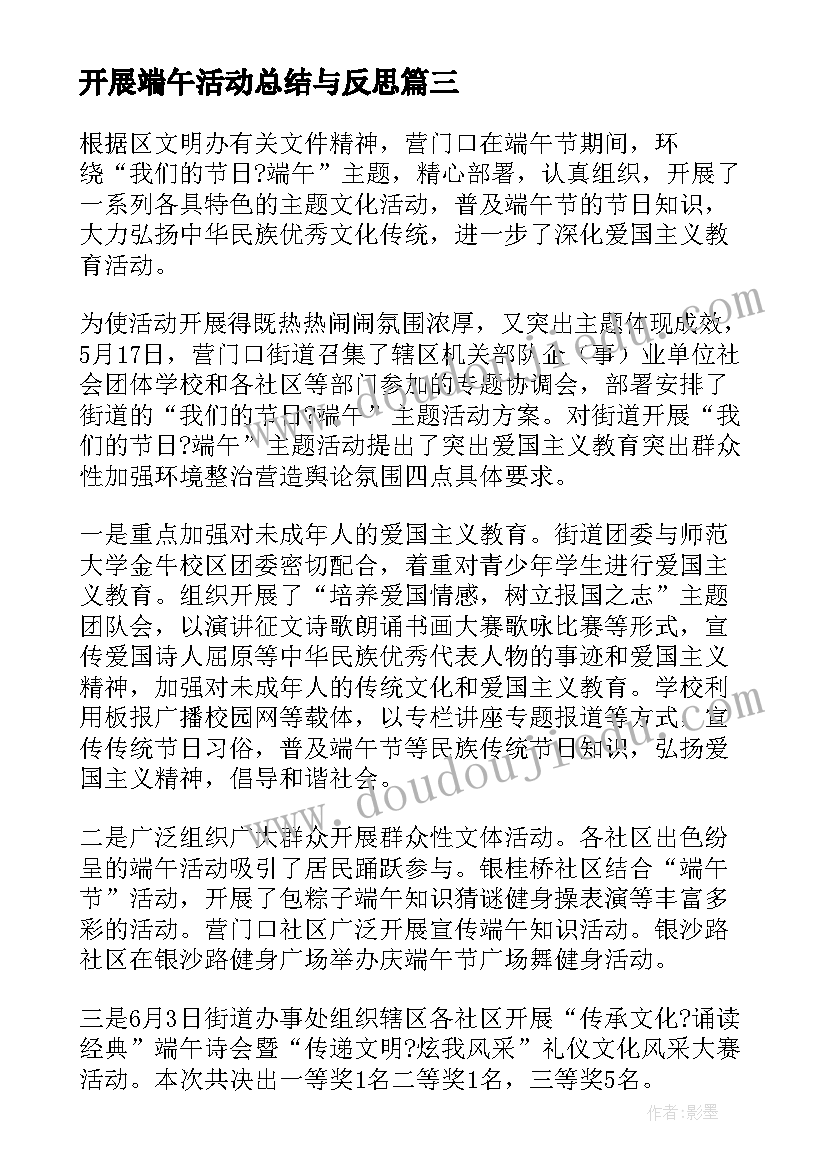 2023年开展端午活动总结与反思(汇总11篇)