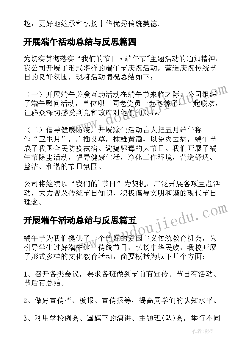 2023年开展端午活动总结与反思(汇总11篇)