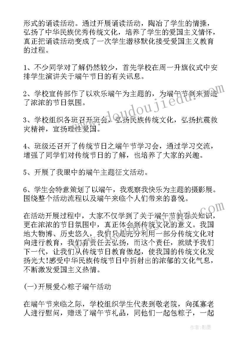 2023年开展端午活动总结与反思(汇总11篇)