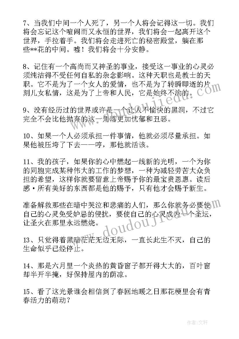 2023年范爱农读书笔记摘抄 雷雨读书笔记摘抄好词好句及感悟赏析(汇总13篇)