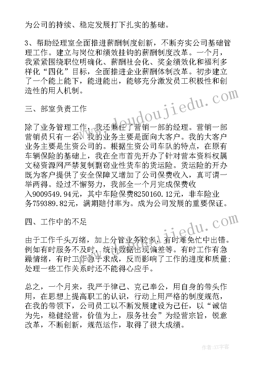 2023年二月销售工作总结(优质8篇)