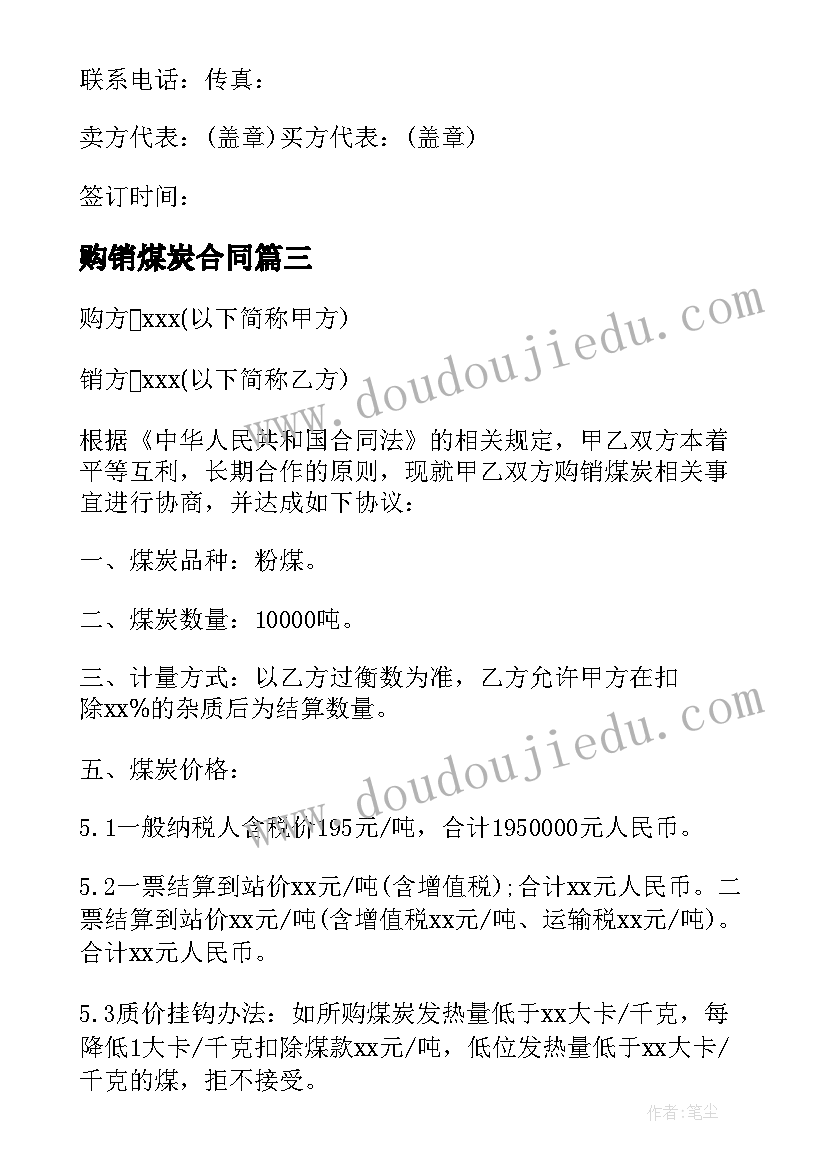 购销煤炭合同(实用17篇)