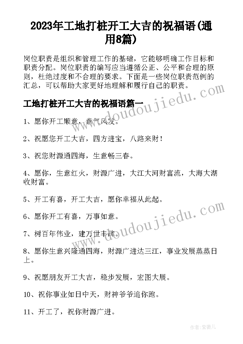 2023年工地打桩开工大吉的祝福语(通用8篇)