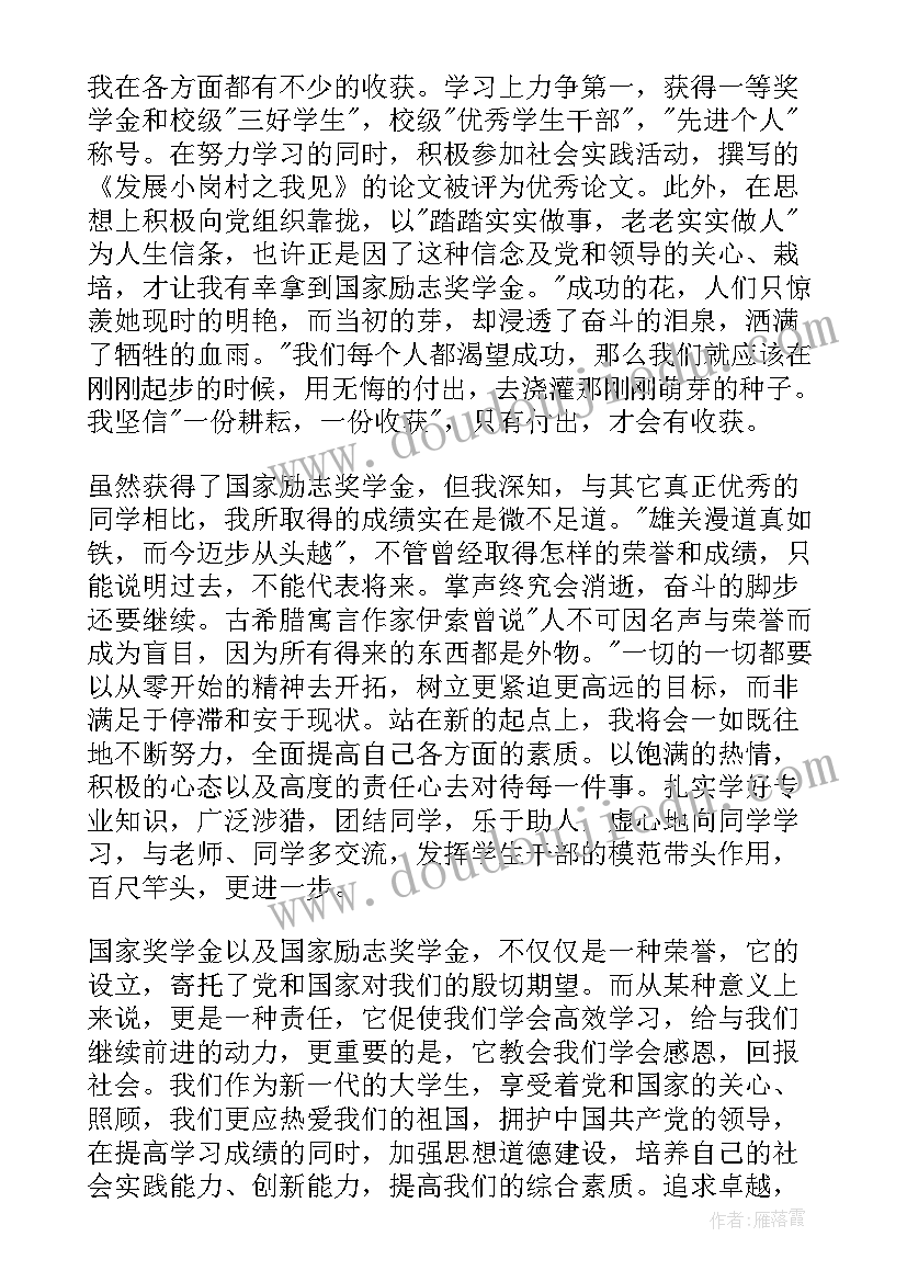 大学国家奖学金是评定的 国家奖学金精彩获奖感言(汇总7篇)