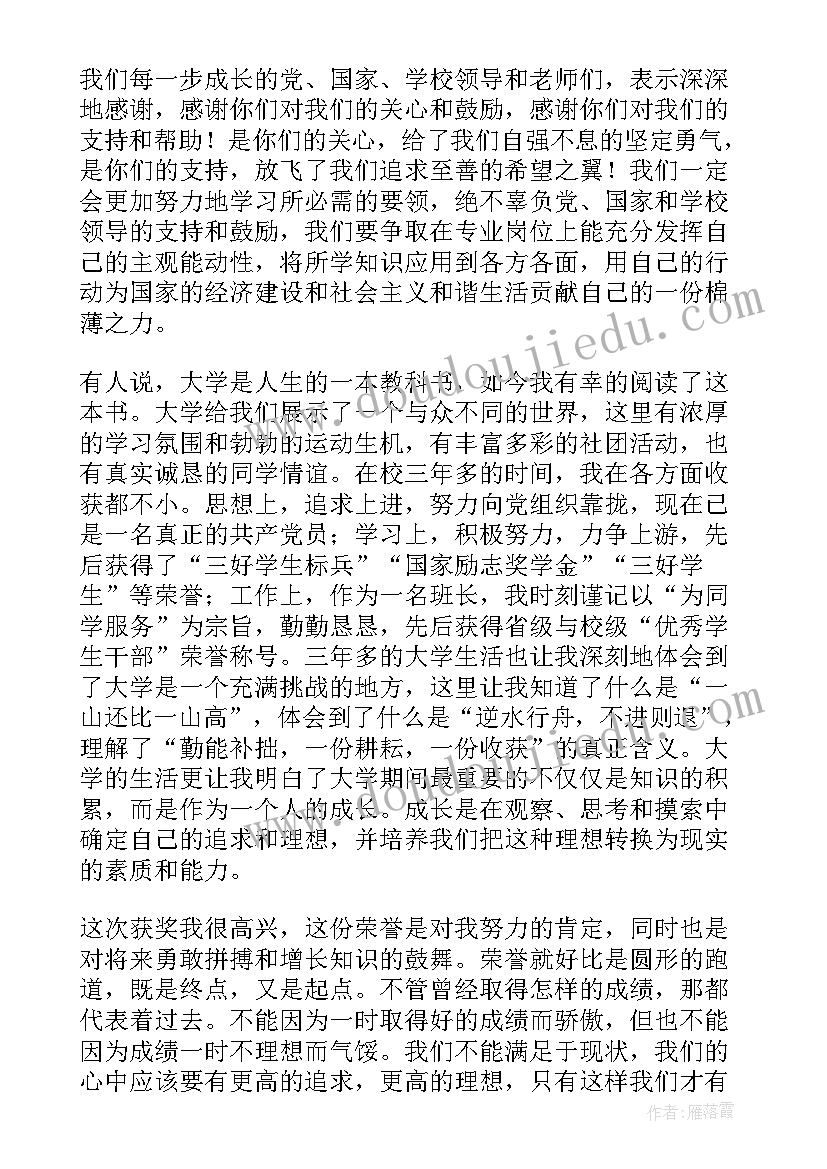 大学国家奖学金是评定的 国家奖学金精彩获奖感言(汇总7篇)