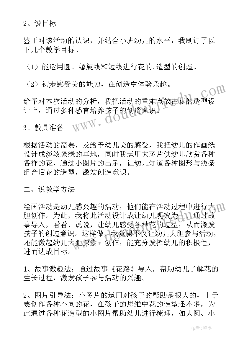 最新幼儿园小班热闹的池塘教案(优秀16篇)