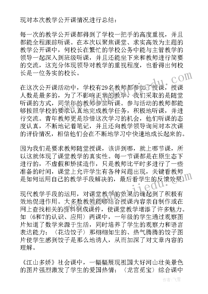 教师公开课活动总结参考(优秀8篇)