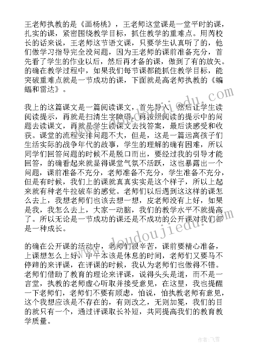 教师公开课活动总结参考(优秀8篇)