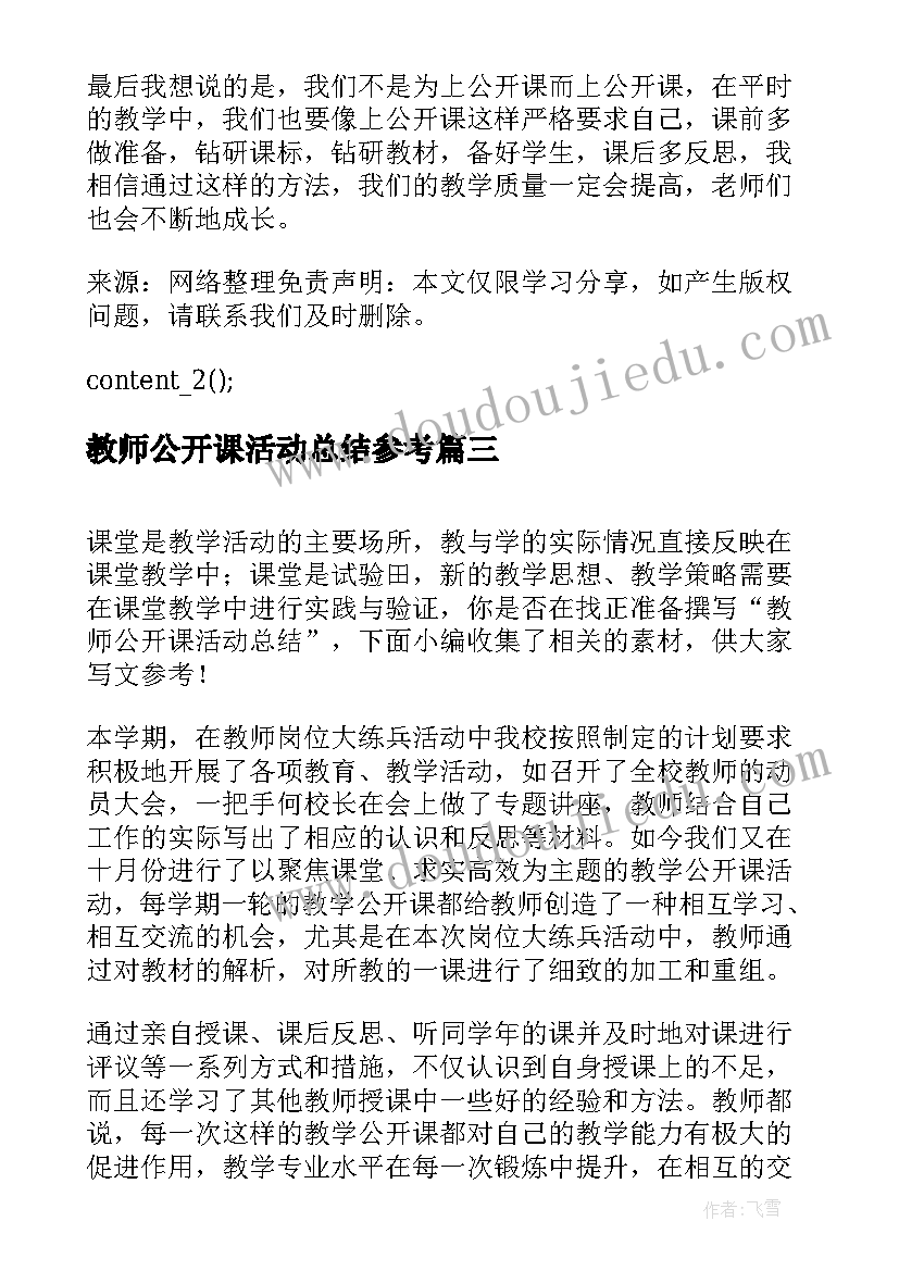 教师公开课活动总结参考(优秀8篇)