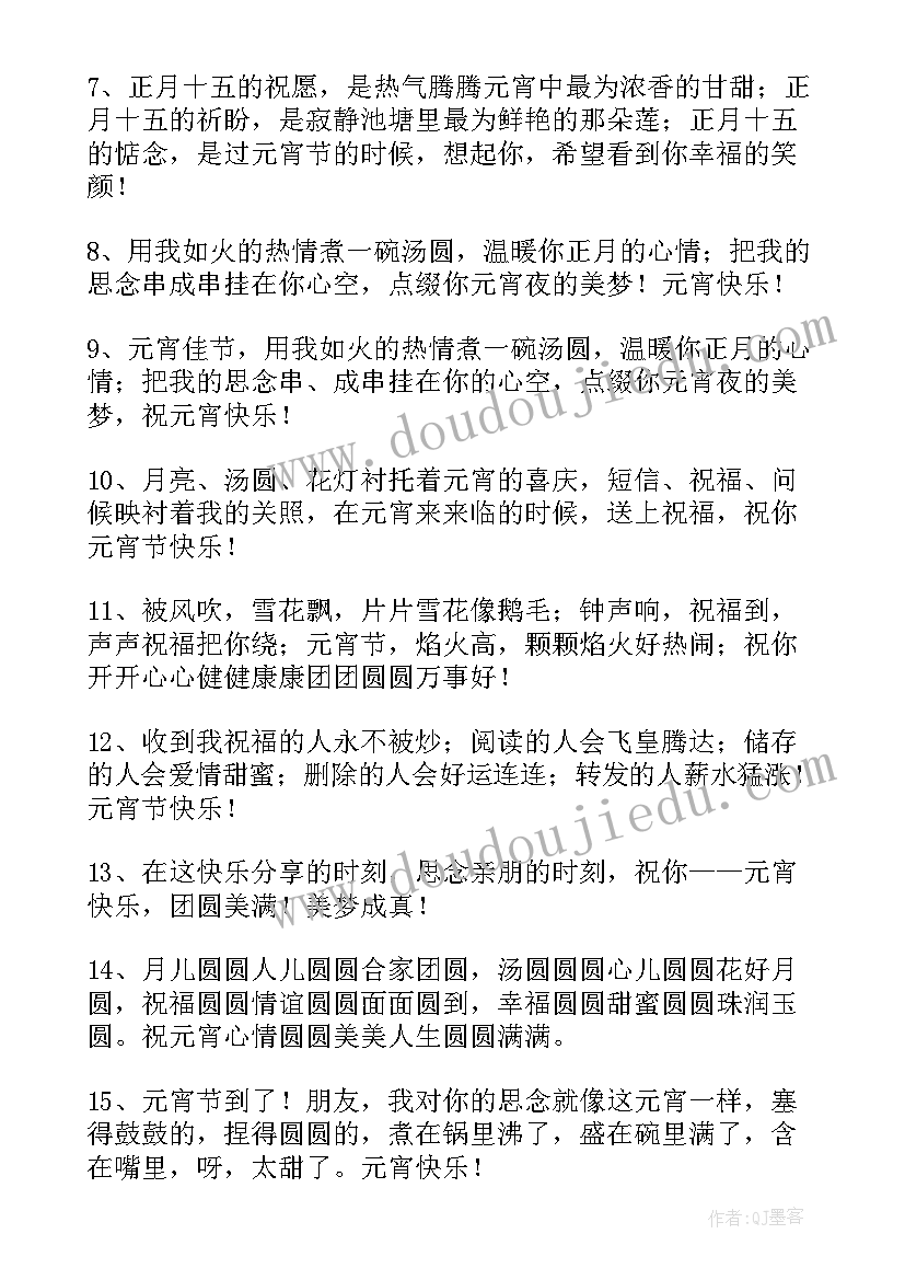 给领导元宵节祝福语 祝领导元宵节暖心祝福语(汇总10篇)