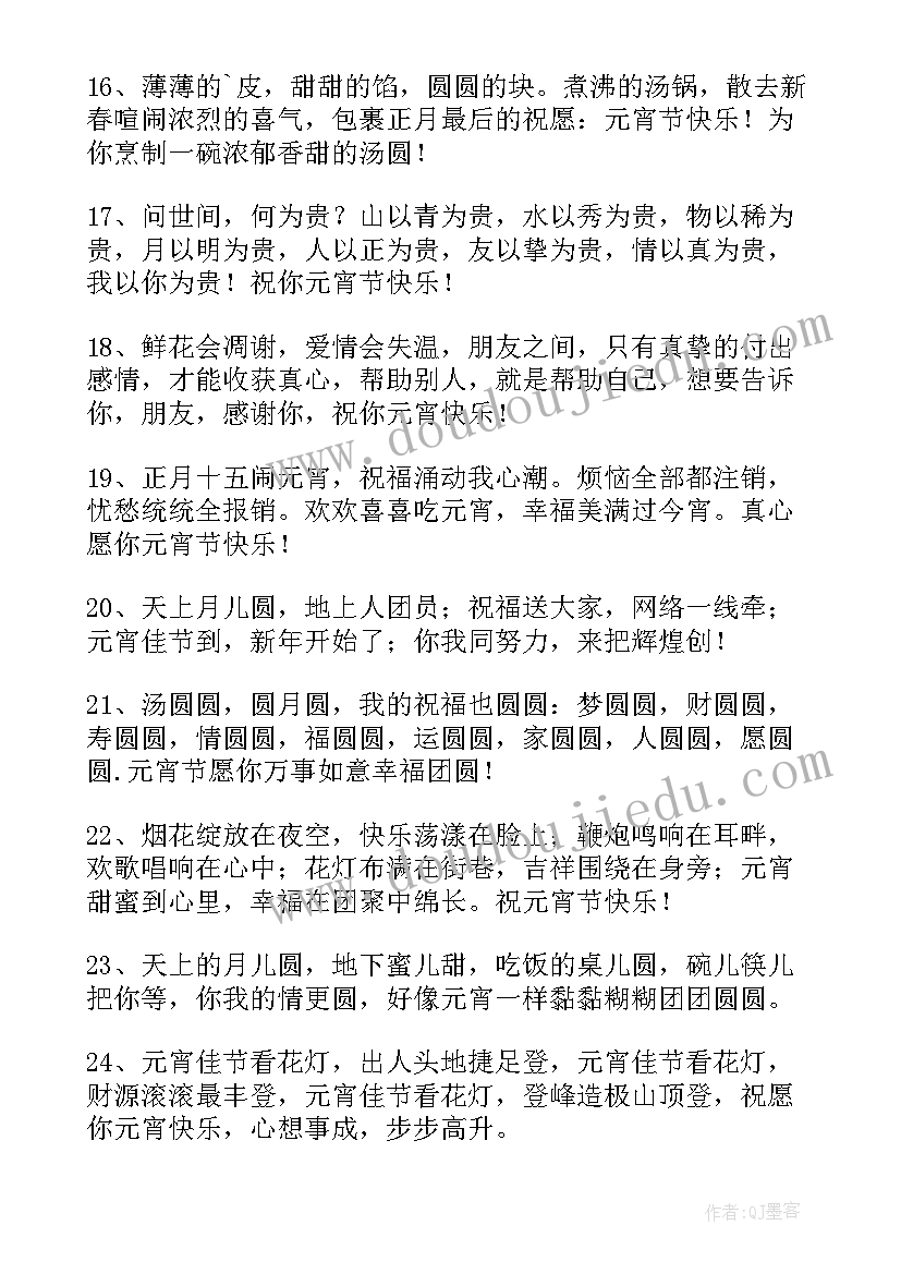 给领导元宵节祝福语 祝领导元宵节暖心祝福语(汇总10篇)