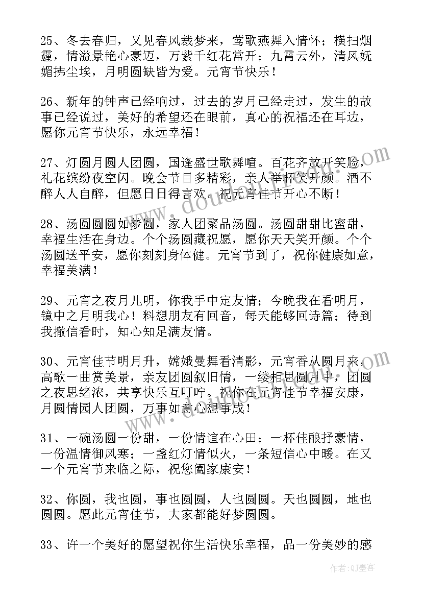 给领导元宵节祝福语 祝领导元宵节暖心祝福语(汇总10篇)