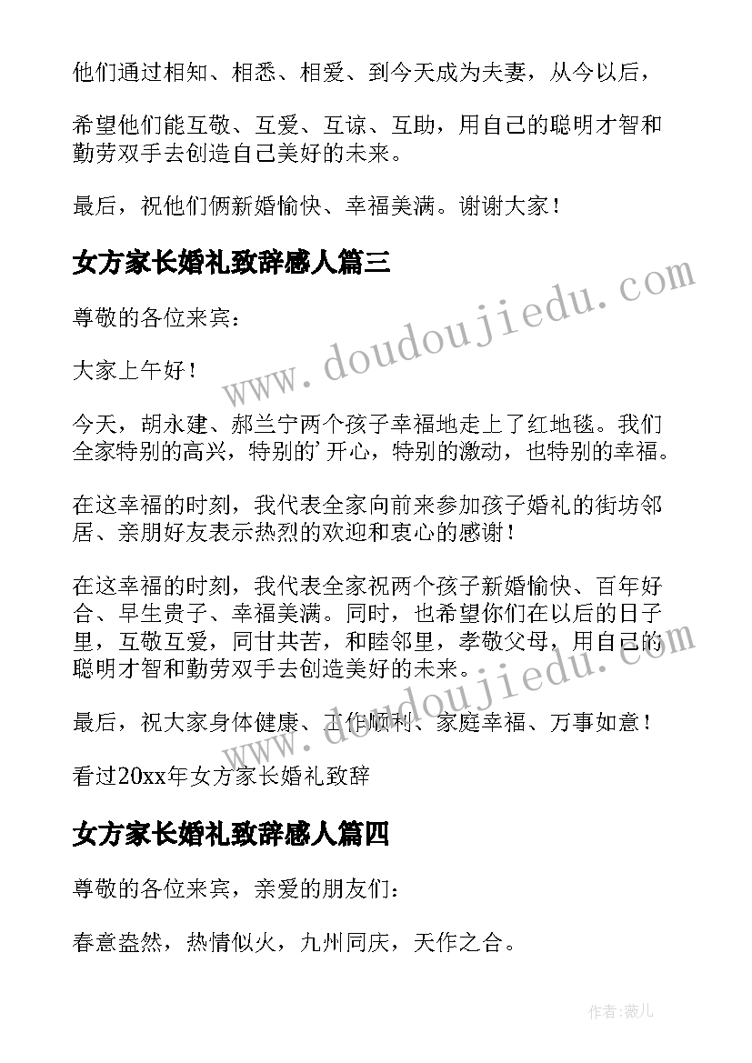 女方家长婚礼致辞感人(精选13篇)