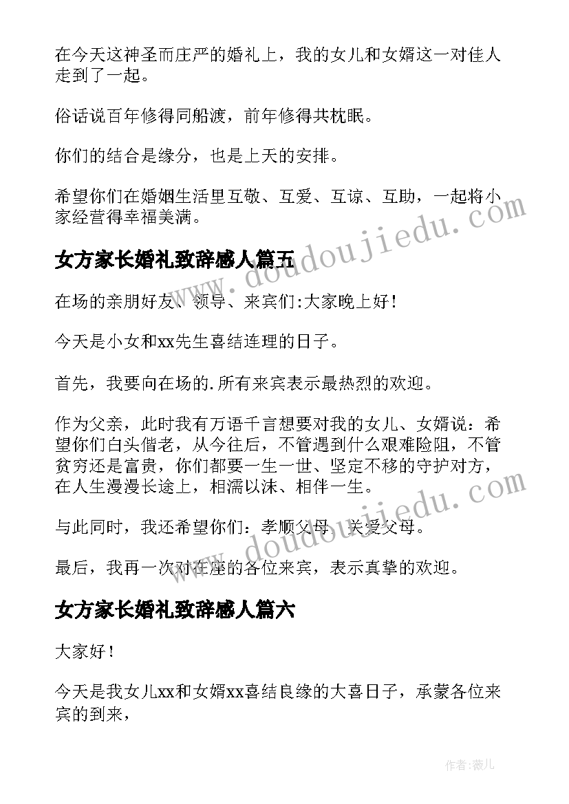 女方家长婚礼致辞感人(精选13篇)