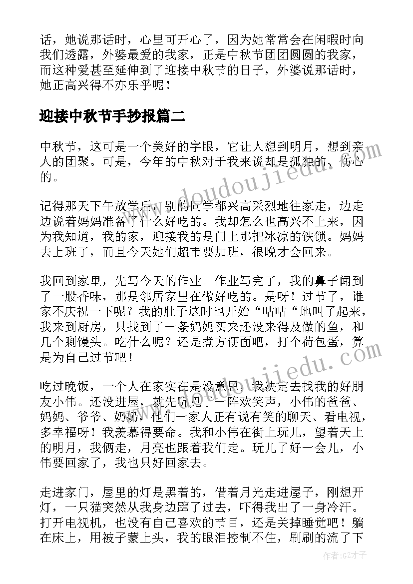 迎接中秋节手抄报(实用8篇)