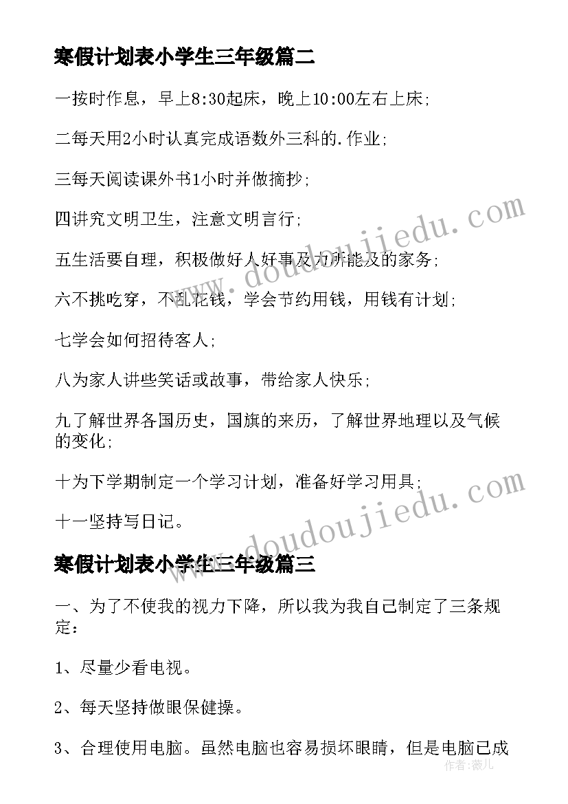 寒假计划表小学生三年级 小学生寒假计划表(模板8篇)