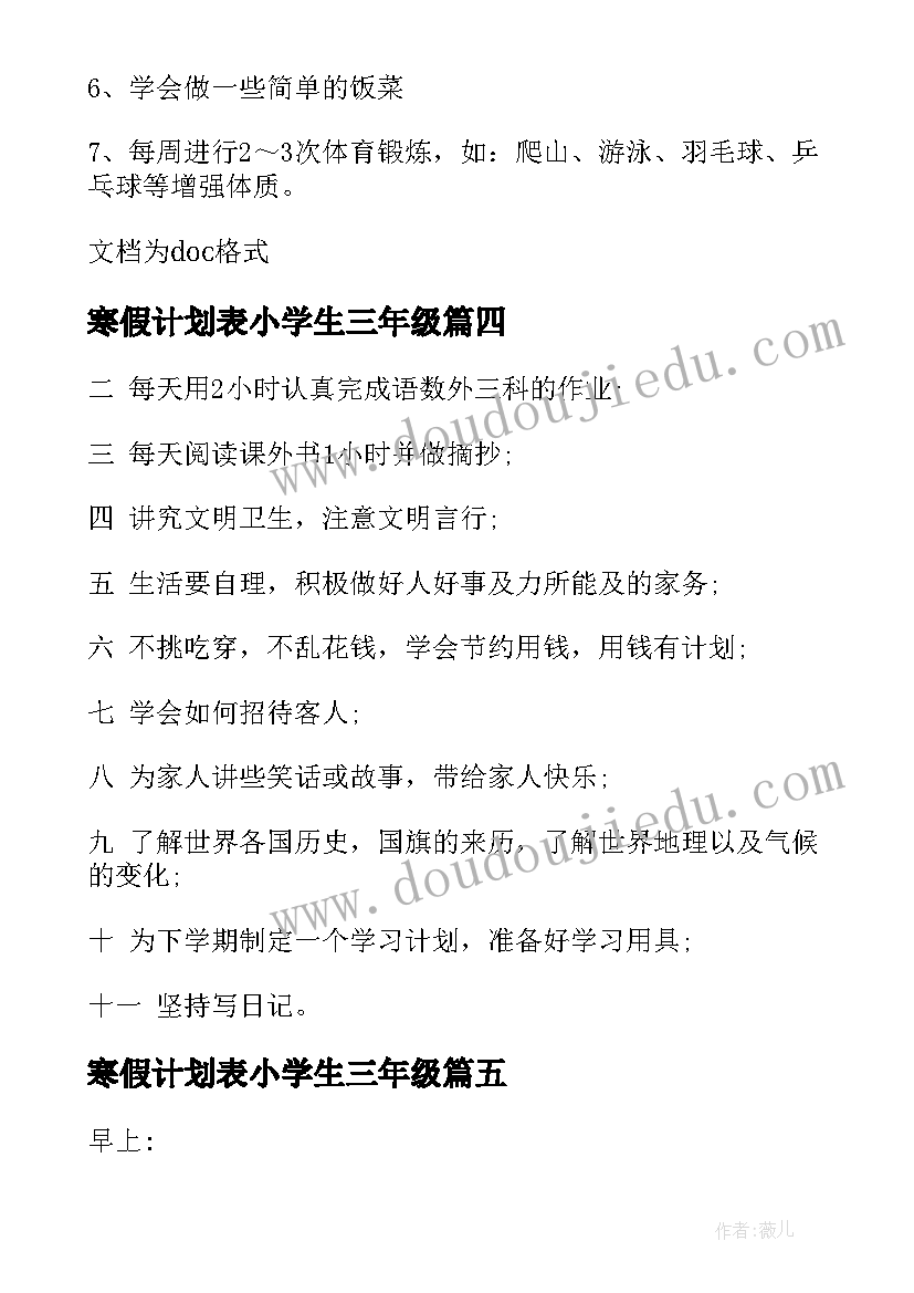 寒假计划表小学生三年级 小学生寒假计划表(模板8篇)