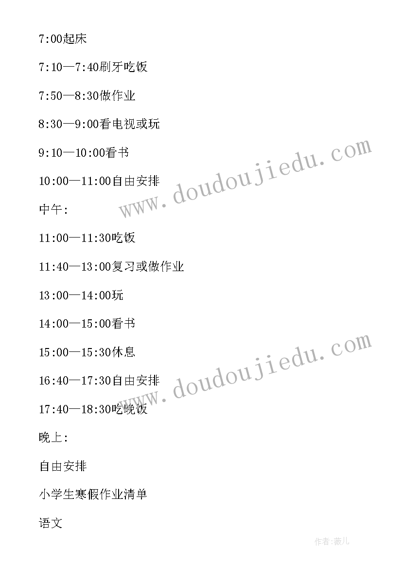 寒假计划表小学生三年级 小学生寒假计划表(模板8篇)