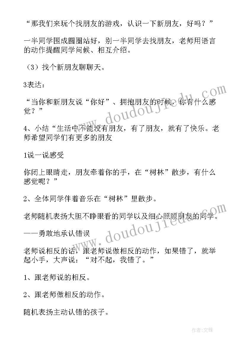 小学心理干预方案及措施 小学学生心理健康干预方案(通用8篇)