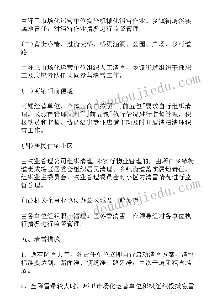 小学心理干预方案及措施 小学学生心理健康干预方案(通用8篇)