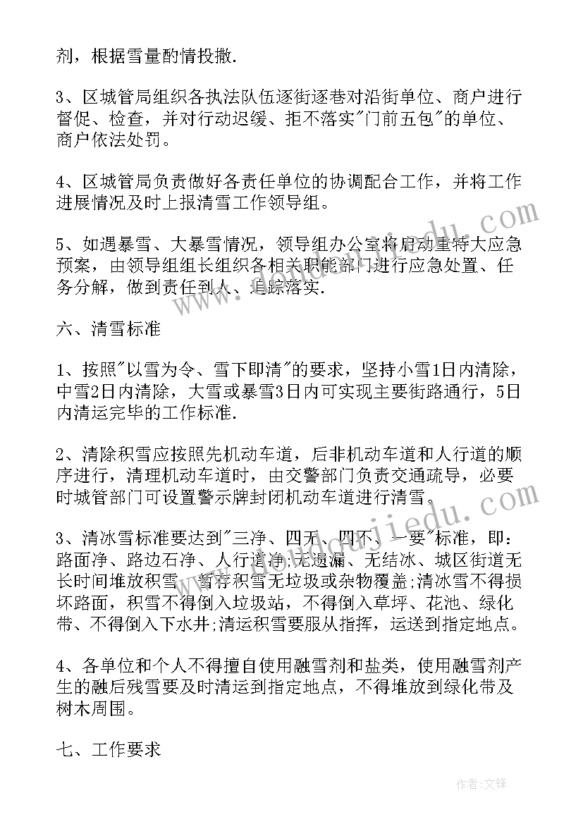 小学心理干预方案及措施 小学学生心理健康干预方案(通用8篇)