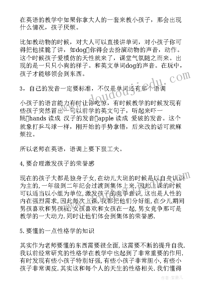 幼儿园保教常规培训心得感悟 幼儿园保教老师培训心得(汇总9篇)