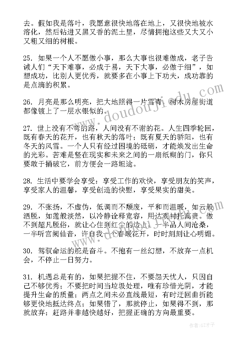 2023年励志的好句摘抄 英语好句子励志摘抄加翻译(精选13篇)