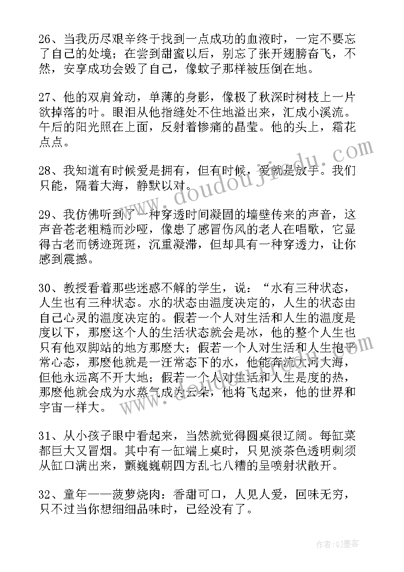 最新精美摘抄段落(大全8篇)