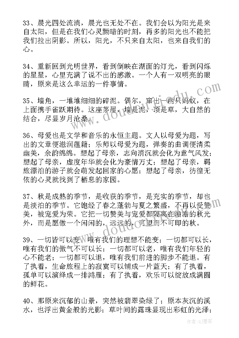 最新精美摘抄段落(大全8篇)