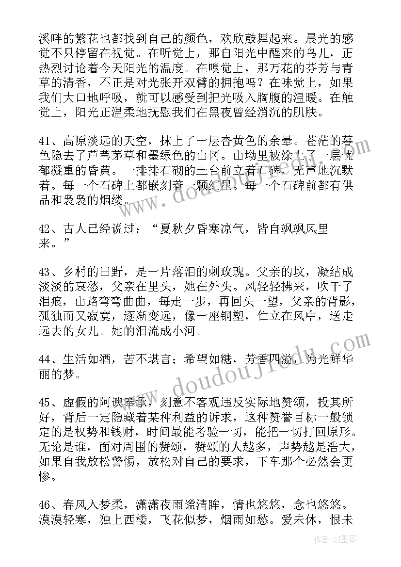 最新精美摘抄段落(大全8篇)