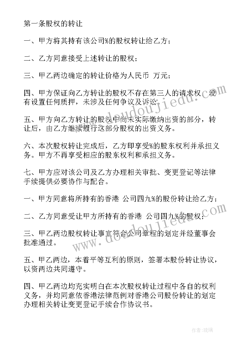 股权转让合同协议书免费(优秀8篇)