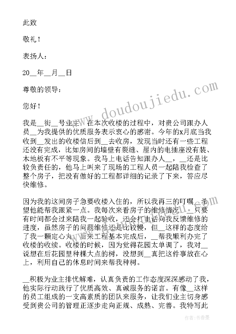 最新表扬员工的通报 员工拾金不昧通报表扬信(优秀8篇)