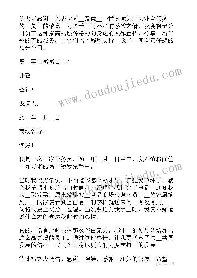 最新表扬员工的通报 员工拾金不昧通报表扬信(优秀8篇)