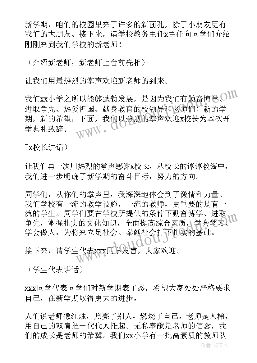 小学开学典礼校长讲话(优质15篇)