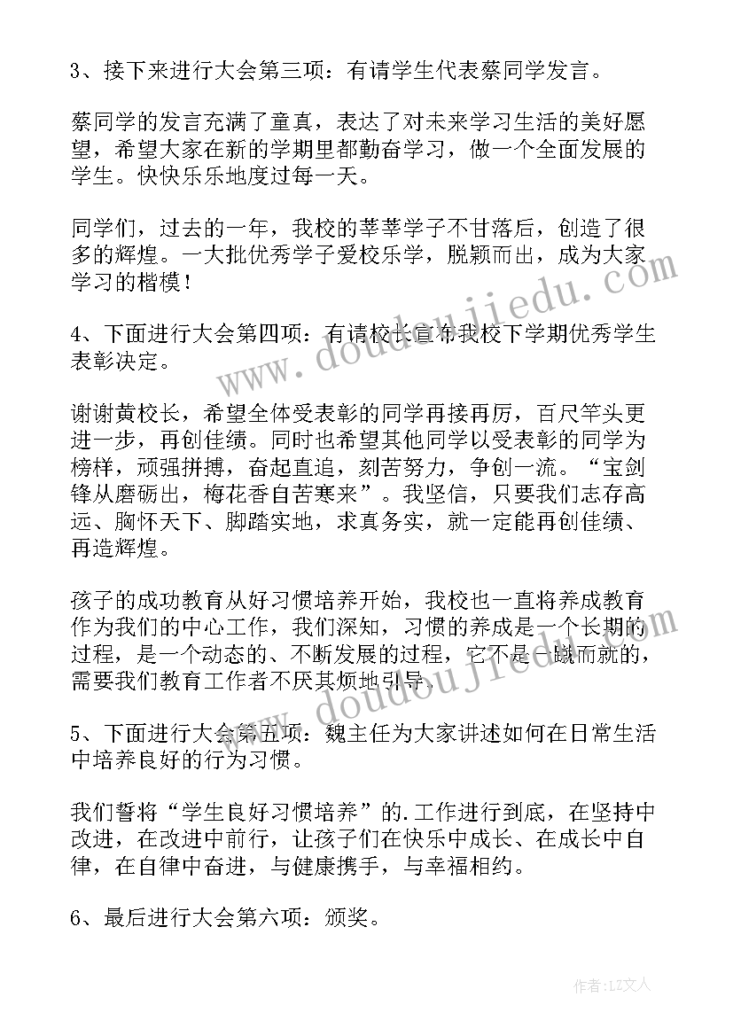 小学开学典礼校长讲话(优质15篇)