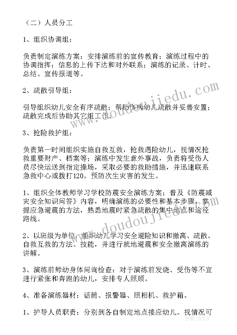 最新幼儿园防震减灾教育活动方案(实用10篇)