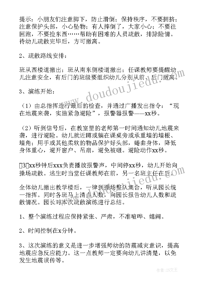 最新幼儿园防震减灾教育活动方案(实用10篇)