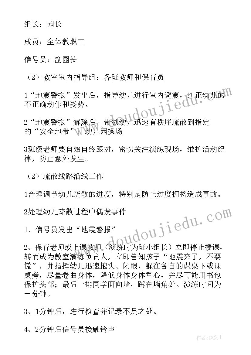 最新幼儿园防震减灾教育活动方案(实用10篇)