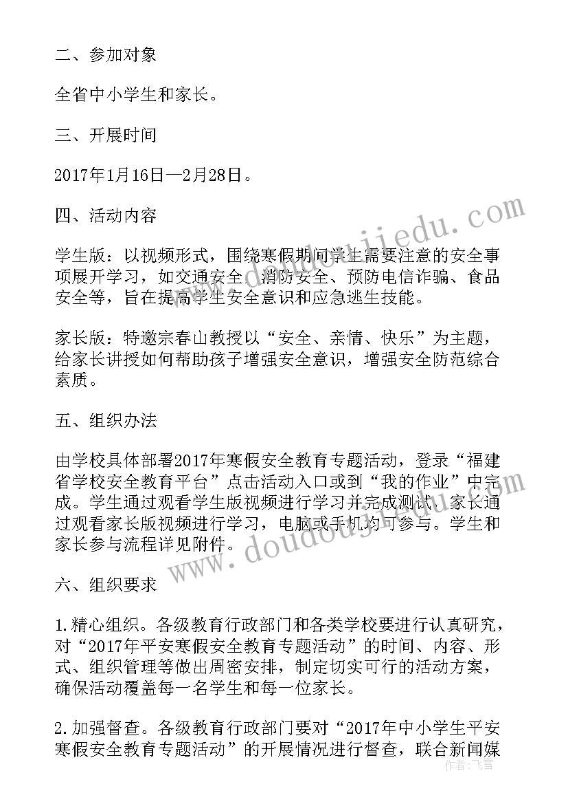 最新班级安全教育日活动方案 安全教育日活动方案(优质9篇)