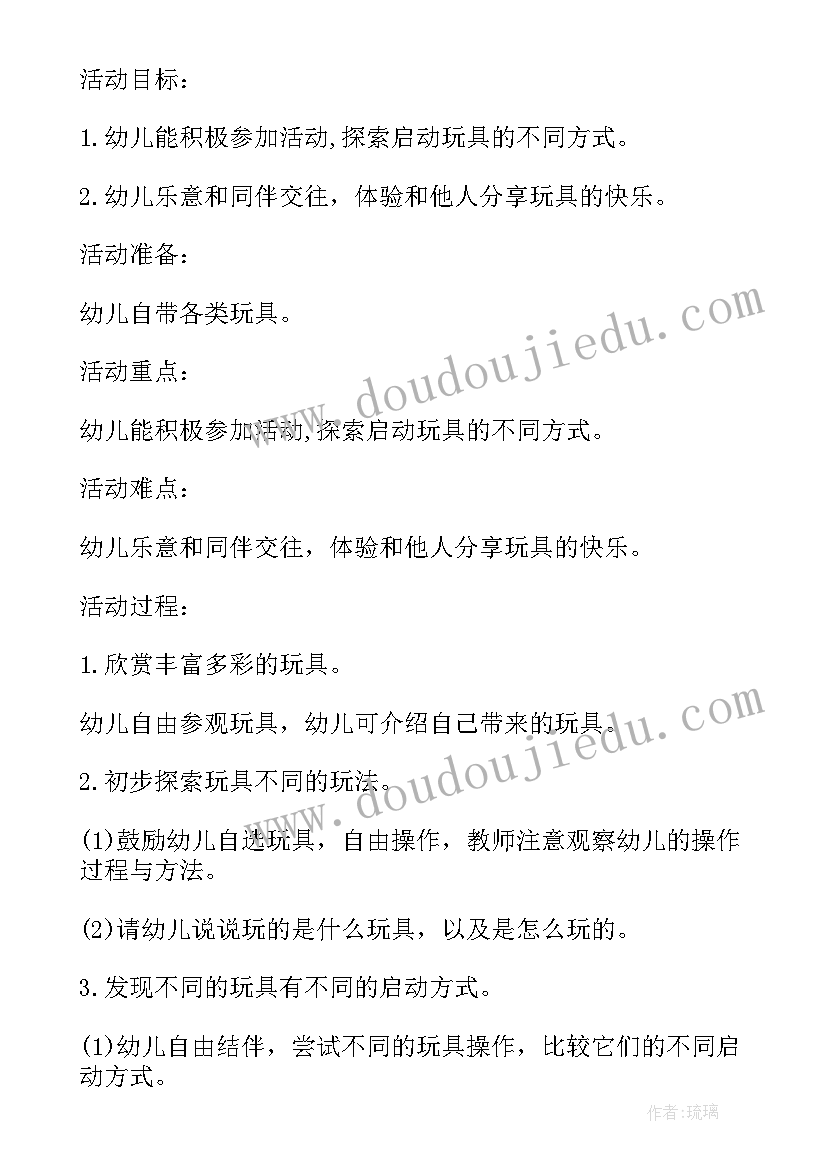 最新会动的房子教案设计意图(通用19篇)