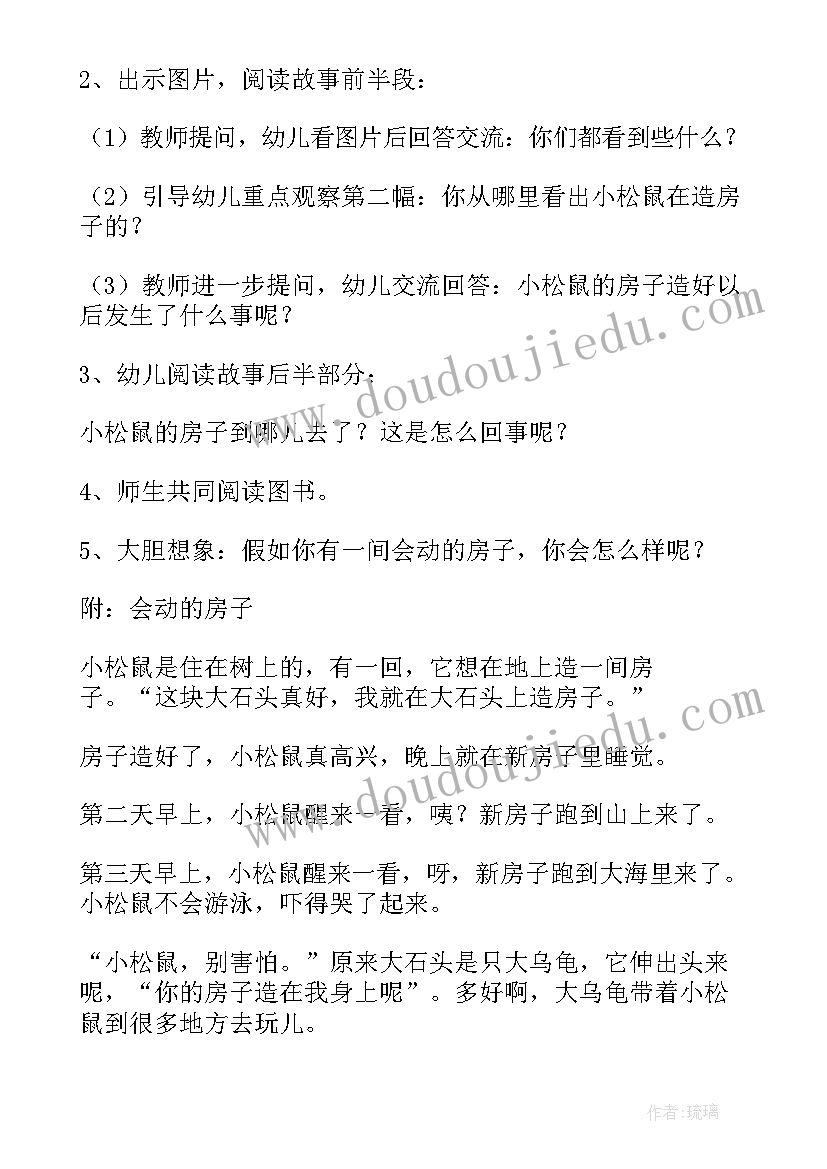 最新会动的房子教案设计意图(通用19篇)