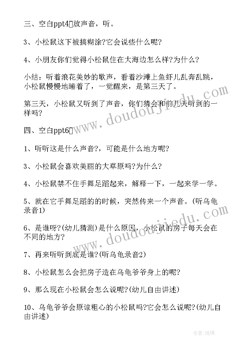 最新会动的房子教案设计意图(通用19篇)