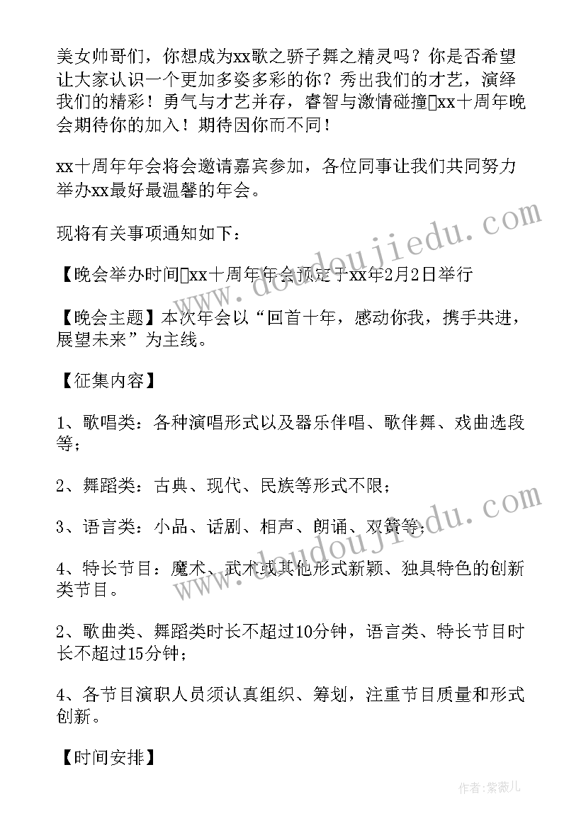 2023年年会活动节目策划通知 年会节目通知(精选14篇)