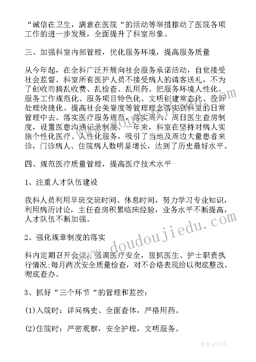 内科住院医生述职报告总结(模板5篇)