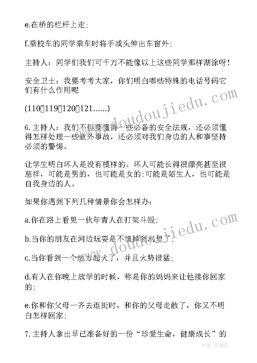 幼儿园安全教育班会总结(汇总10篇)